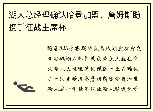 湖人总经理确认哈登加盟，詹姆斯盼携手征战主席杯