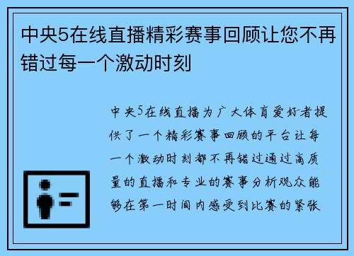 中央5在线直播精彩赛事回顾让您不再错过每一个激动时刻