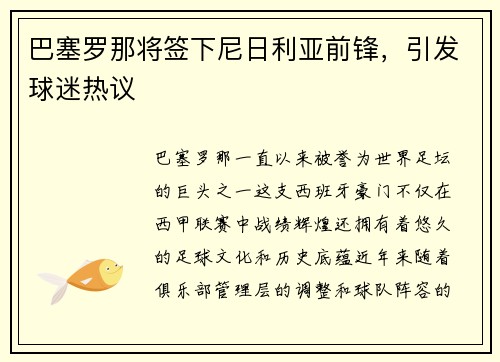 巴塞罗那将签下尼日利亚前锋，引发球迷热议