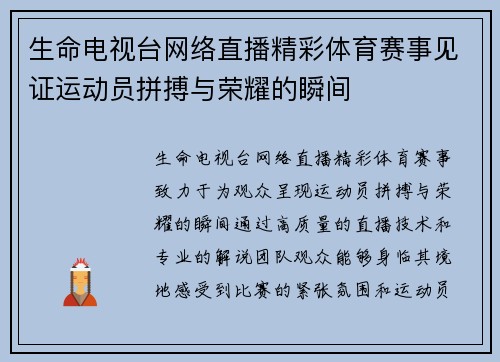 生命电视台网络直播精彩体育赛事见证运动员拼搏与荣耀的瞬间