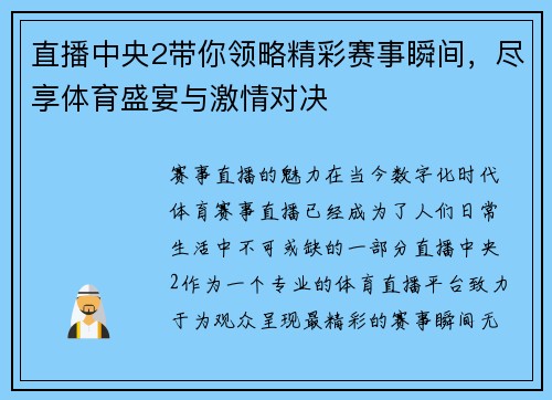直播中央2带你领略精彩赛事瞬间，尽享体育盛宴与激情对决
